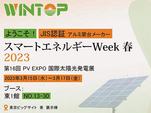 Wintop Solar participera à Tokyo PV Expo 2023 au Japon